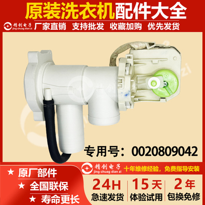 海尔滚筒洗衣机排水阀泵电机