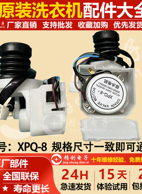 XPQ-8排水阀电机 三洋滚筒洗衣机XQG65-903S XQG55排水阀牵引器