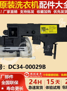 适用三星滚筒洗衣机干衣机DC34-00029B（ BR）门锁配件DWDL-AT220
