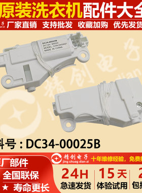 适用三星全自动波轮XQB30-F88X门锁滚筒洗衣机门锁DC34-00025D/B