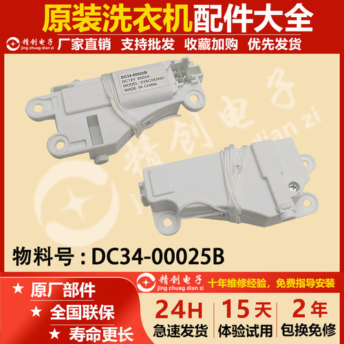 适用三星洗衣机WD90K5410OG/OS/OW/OX WD90K6410OW/OX/SC门锁开关
