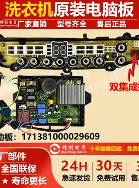 美的洗衣机电脑板MBS100T2WADY/PT2WADT主板小天鹅6388变频驱动板