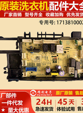适用小天鹅洗衣机TG100V88WMUIADY5电脑板控制主板17138100021708