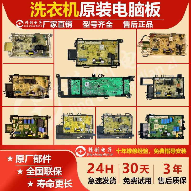 洗衣机电脑板原装电路板