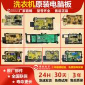 适用美 小天鹅滚筒洗衣机电脑板电路板控制主板显示板配件大全