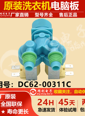 适用三星XQB85-D86S洗衣机g/SC进水阀DC62-00311G双头电磁阀C