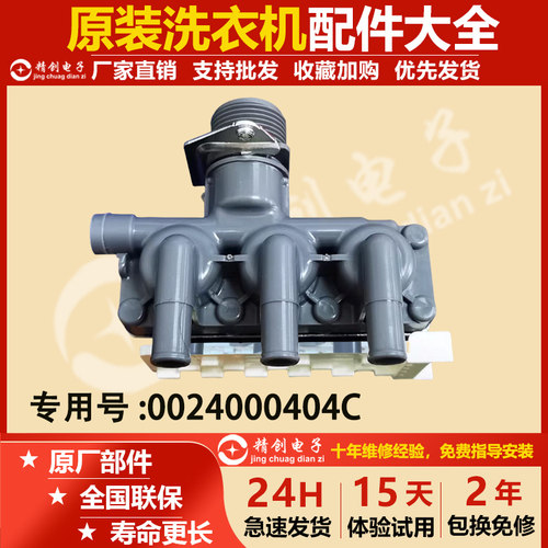 海尔滚筒洗衣机进水电磁阀开关
