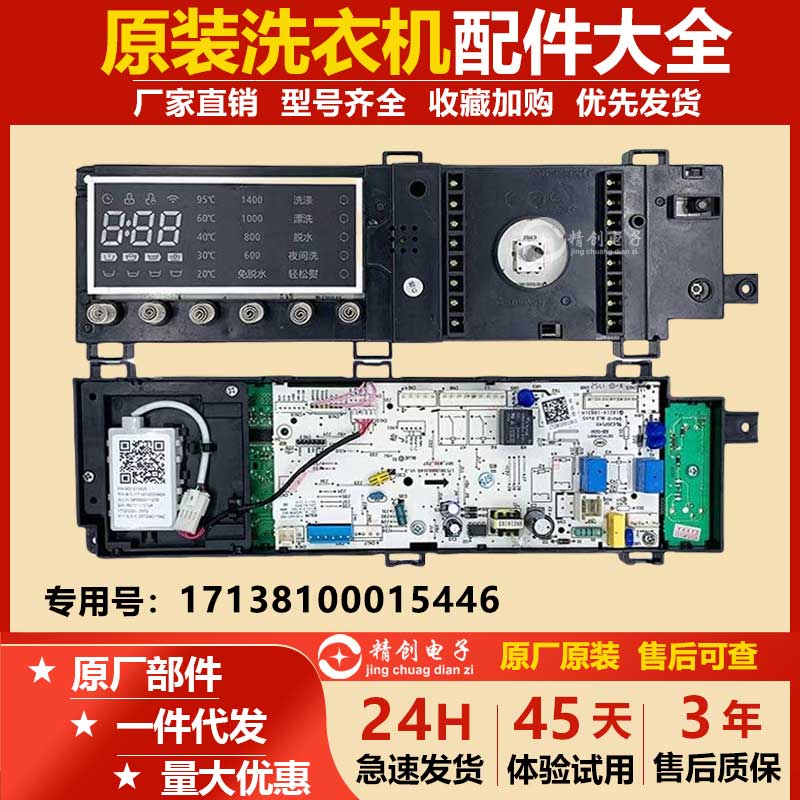 小天鹅滚筒洗衣机电脑板主板