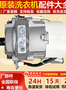 适用小天鹅滚筒洗衣机变频电机ZXGN-420-8-57L原装电机总成配件