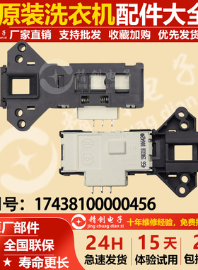 原装格兰仕滚筒洗衣机XQG60-A708C A7308 A512V A7608门锁门开关