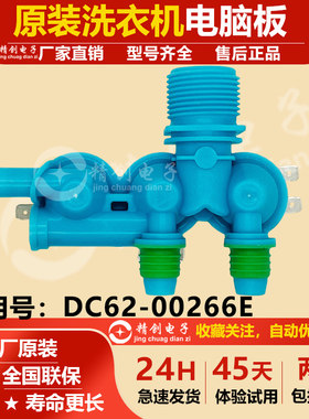 适用三星XQB140-D88S电磁阀XQB160-D99I洗衣机DC62-00266E进水阀