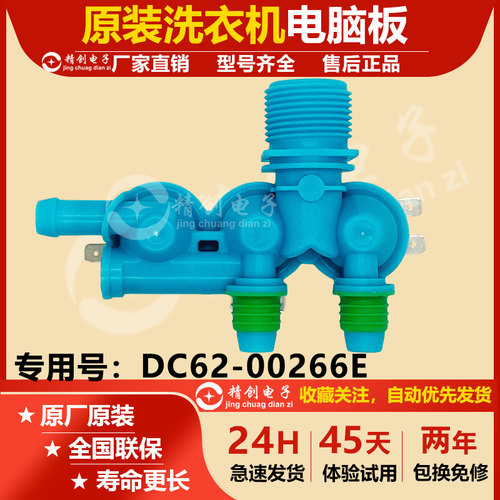 三星洗衣机电磁进水阀DC62-00266