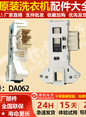 原装松下滚筒洗衣机门锁XQG60-E6022/E6021/EA6021/EA6022门开关