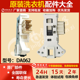 松下滚筒洗衣机门锁XQG70 E7122 EA7121 EA7122门开关DA062 E7121