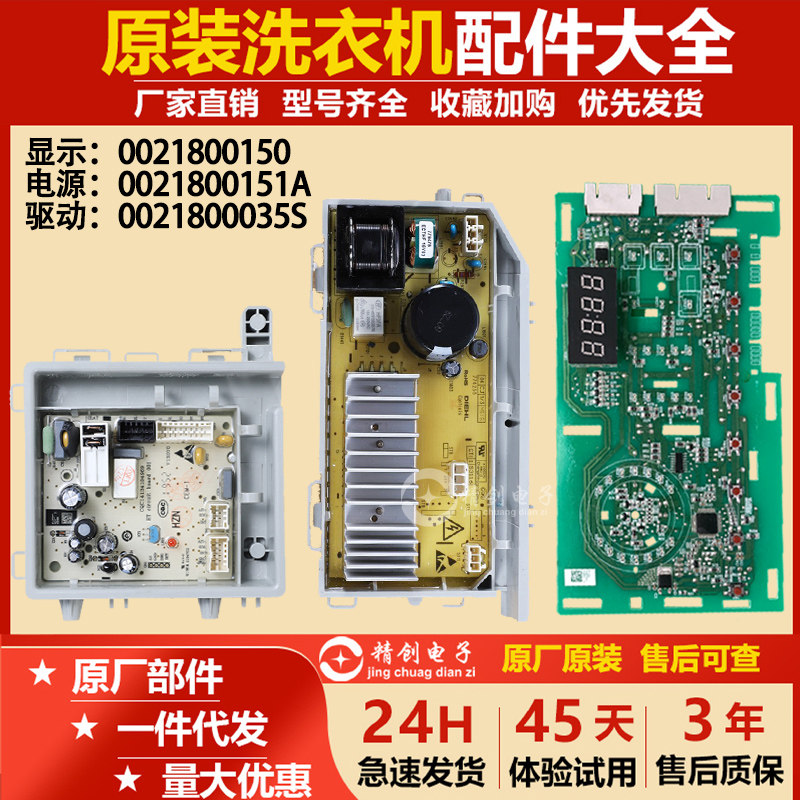 海尔洗衣机电脑板G100818BG/G100818HBG/@G80B36W变频板驱动主板,大家电,洗衣机配件,淘宝优惠券,粉丝福利购,淘宝优惠卷