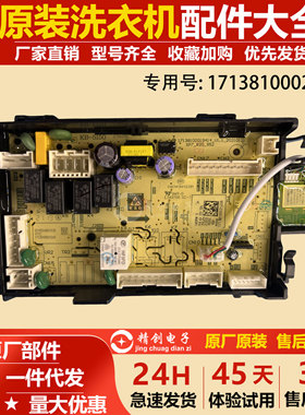 适用小天鹅洗衣机TD100NM06Y电脑板控制主板17138100021268