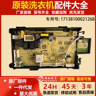 适用小天鹅洗衣机TD100NM06Y电脑板控制主板17138100021268