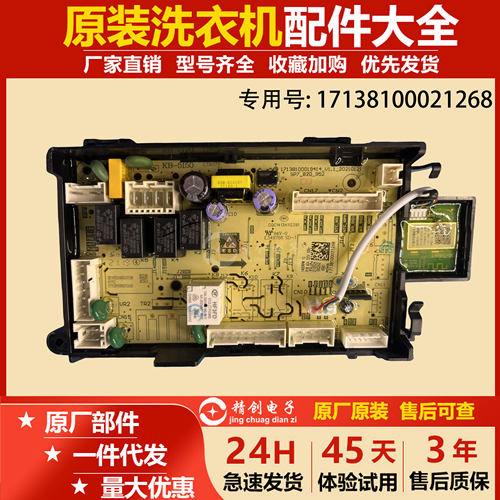 小天鹅洗衣机TD100NM06Y主板