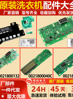 适用海尔滚筒洗衣机电脑板0021800040L电路主板0021800132显示板