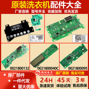 海尔滚筒洗衣机电脑板0021800040L显示电路主板0021800132显示板