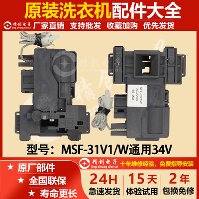 松下洗衣机XQG100-E155C/E155H/E155K/E155N/E155V/E1A26门锁