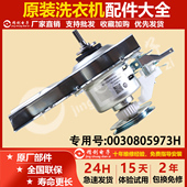 0030805973H海尔洗衣机离合器@B85M2S 1708 M821 90M867 EB70Z2WH