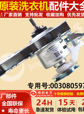 0030805973H海尔洗衣机离合器@B85M2S/90M867 EB70Z2WH M821/1708