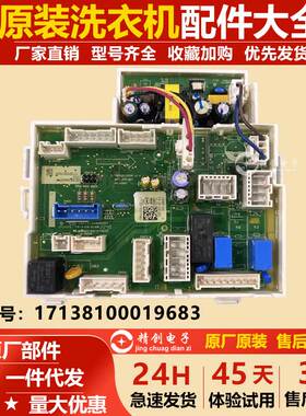 适用小天鹅滚筒洗衣机主板BVL1D100TG6电脑板主板17138100019683