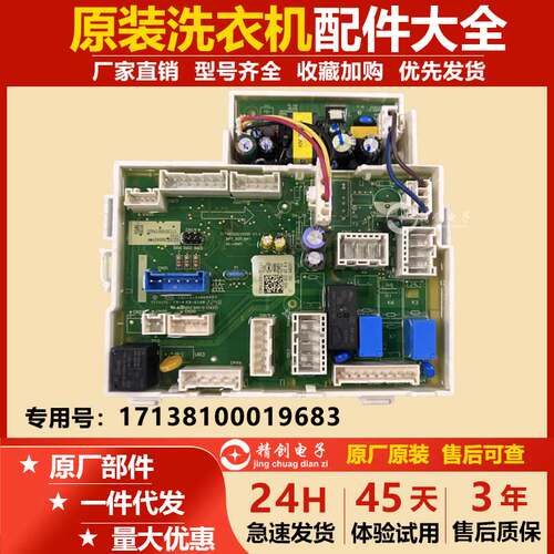 小天鹅滚筒洗衣机电脑板主板