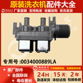FCS B19海尔洗衣机进水阀S8518BZ61双头电磁阀0034000889LA