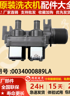 0034000889LA适用海尔洗衣机XQS100-XQS90-BZ878进水阀双头电磁阀