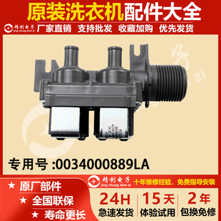 FCS B19海尔洗衣机进水阀S8518BZ61双头电磁阀0034000889LA