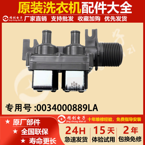 适用FCS-22-B19海尔洗衣机进水阀S8518BZ61双头电磁0034000889LA