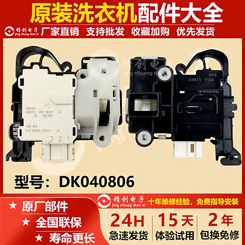 适用云米小米滚筒洗衣机门锁
