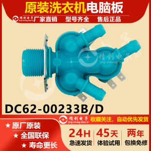 适用三星洗衣机进水阀WW80J6410CS电磁阀滚筒DC62-00233D