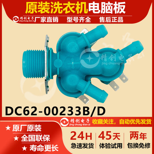 适用三星洗衣机进水阀WD70J5413AW 90J7410GW GX电磁阀