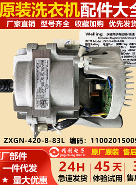 适用小天鹅滚筒洗衣机变频电机ZXGN-420-8-83L11002015009405