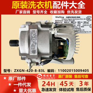 适用小天鹅滚筒洗衣机变频电机ZXGN 83L原装 11002015009405 420