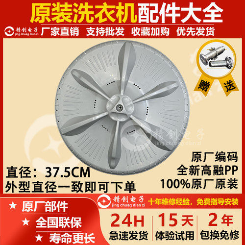 美的洗衣机波轮转盘639937.5CM