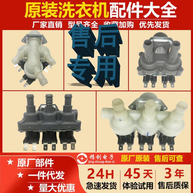 适用小天鹅美的滚筒洗衣机双嘴进水阀配件FPS180双头电磁阀开关