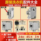 适用西门子滚筒洗衣机IQ500 IQ100电子门锁配件博世门开关 IQ300