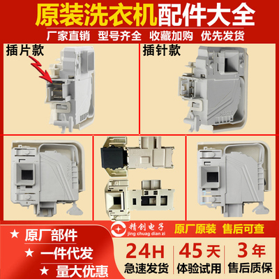 适用西门子滚筒洗衣机IQ500 IQ300 IQ100电子门锁配件博世门开关