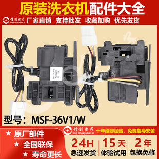 三插 适用松下洗衣机干衣机门锁开关 MSF 36V1 9095P