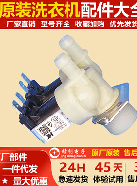 0024000126适合洗衣机MWV15-J22179进水电磁阀MWV16-J37081