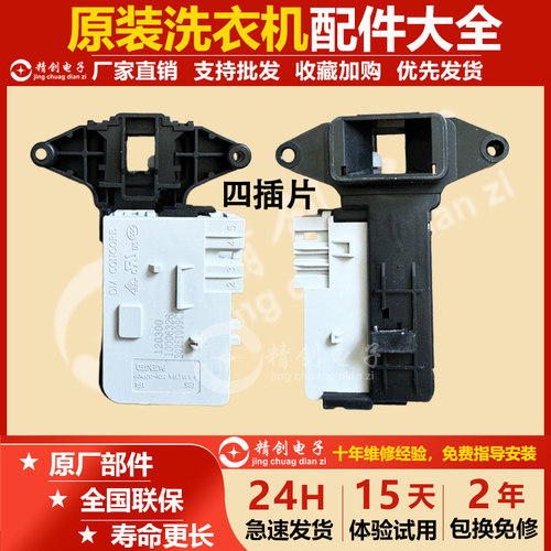 小米米家滚筒洗衣机门锁延时开关