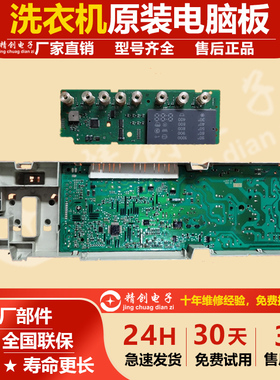 西门子滚筒洗衣机XQG52-Silver 4105/4108/4109电脑板电源板主板