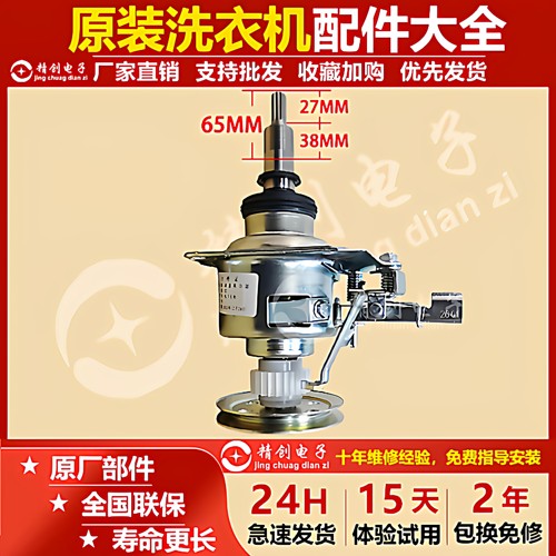 适用松下洗衣机离合器XQB75-T745U/Q711U/Q760U/T710U减速器总成