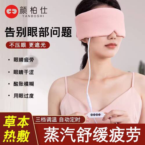 蒸汽艾绒眼罩发热加热舒缓疲劳干涩睡眠遮光充电式热敷眼罩男女士