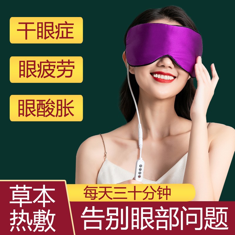 蒸汽热敷眼罩缓解眼疲劳干涩充电加热睡眠专用遮光发热眼罩男女士