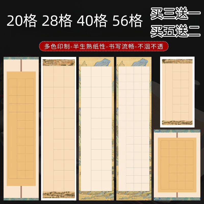 徽雨轩诗词方格宣纸四尺对开四开三开对联10格14格20格28格40格56格初学者书法练习考级参展仿古半生半熟宣纸